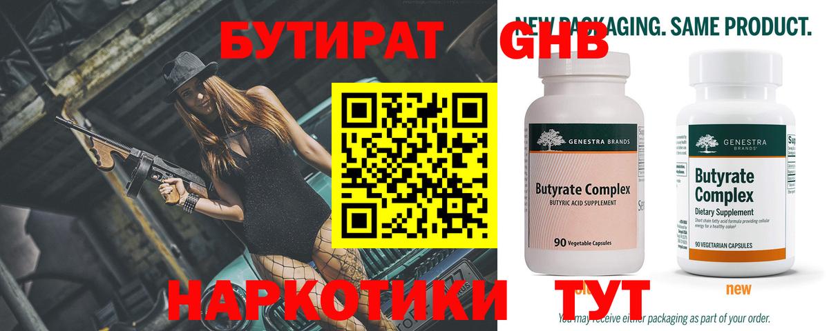 БУТИРАТ  Бутират буратино  Вход с VPN  Мценск 