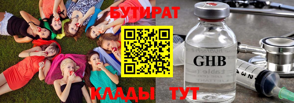 Бутират вода Мценск