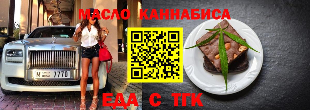 Еда ТГК конопля  Вход с VPN  Мценск 