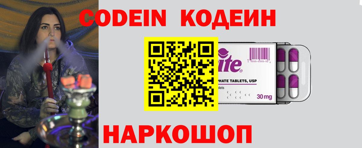 Мценск  Кодеин напиток Lean (лин)  Вход с VPN  Кодеиновый сироп Lean Purple Drank 