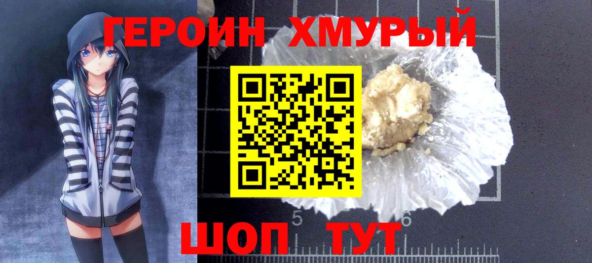 Героин Афган Мценск