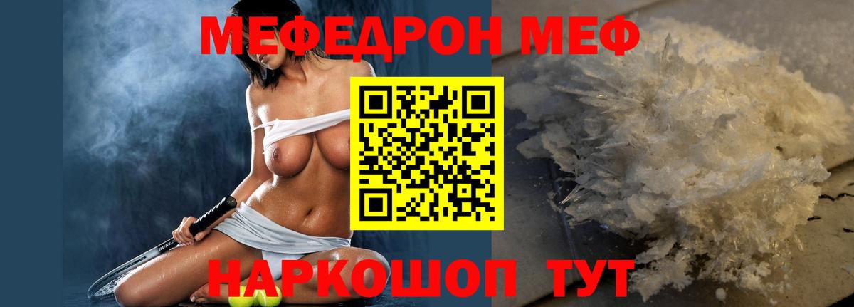 Меф  Мценск